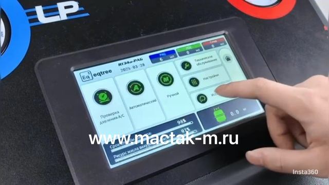 Оборудование для автокондиционеров. 
Автоматическая заправочная станция EQtree AC575 Pro