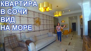 Квартира в клубном доме Сочи