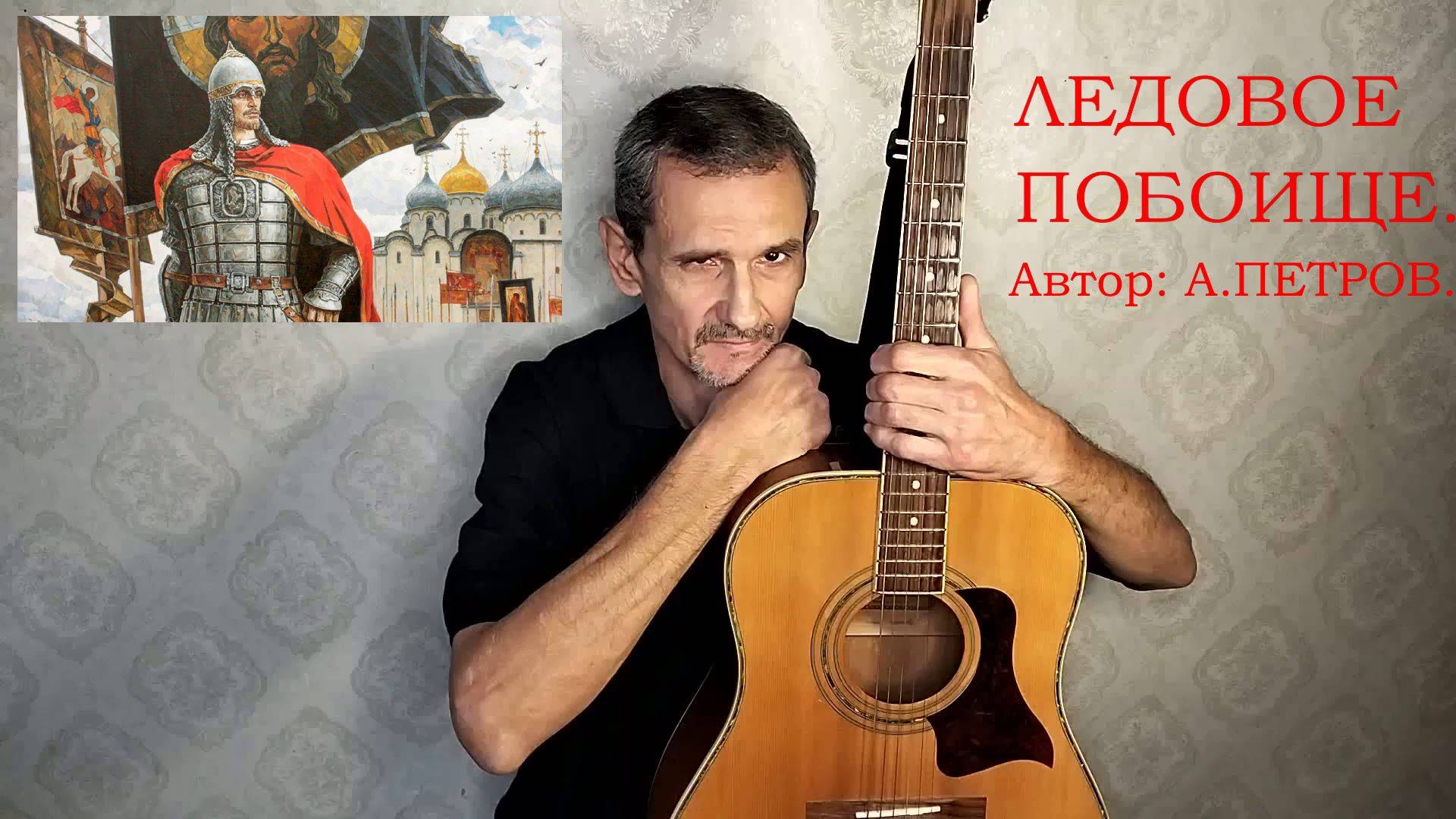 ЛЕДОВОЕ ПОБОИЩЕ   А.ПЕТРОВ.                     (1)_converted_converted_converted (1)