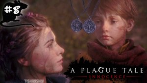 A Plague Tale Innocence прохождение #8 Наш дом | Русская озвучка