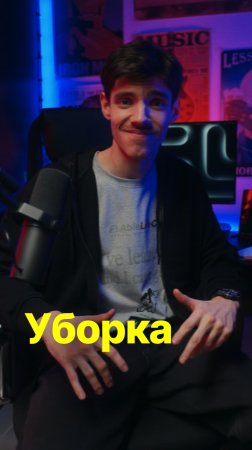 Уборка #Вайтишники #юмор