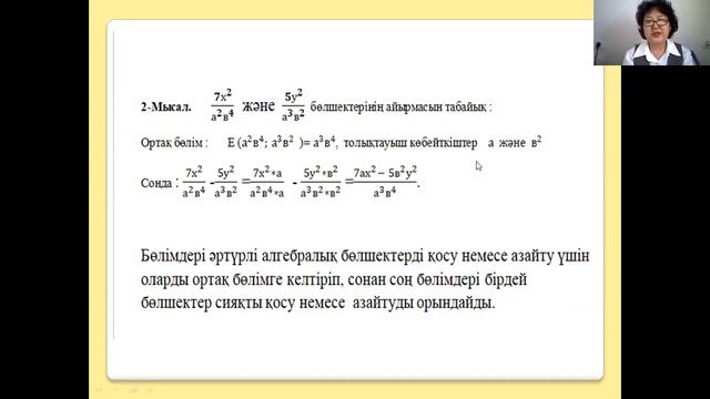 Светлана Жоламанова ''Алгебра 7в сыныбы '' смотреть онлайн