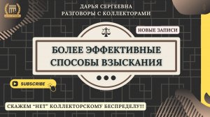 ПРИЧИНА НЕЖЕЛАНИЯ ⦿ Разговоры с коллектоарми / Помощь Должникам / Списание Долгов / Юрист Онлайн