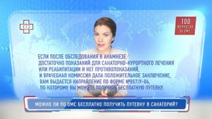 Можно ли по ОМС получить путевку в санаторий