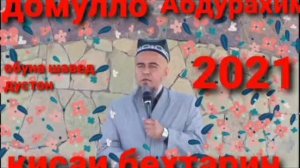 Домулло Абдурахим киса дар бораи хазрати хизр
