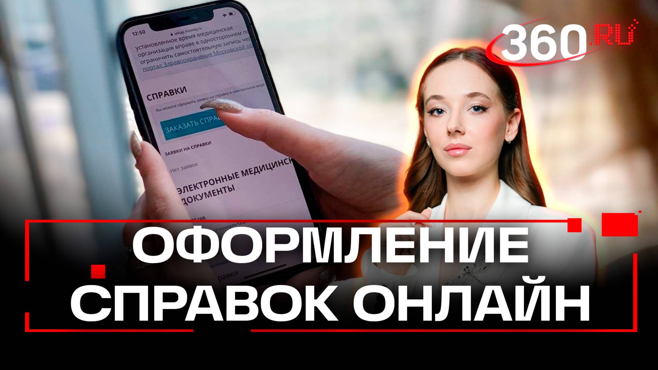 Какие справки могут оформить онлайн жители Подмосковья