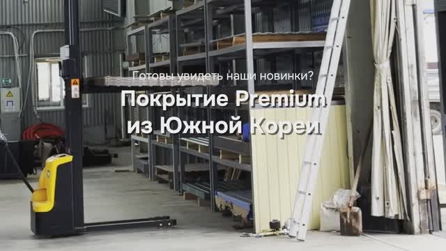 Есть “Премиум”, а есть “PREMIUM” - тот самый, из Южной Кореи 🔥