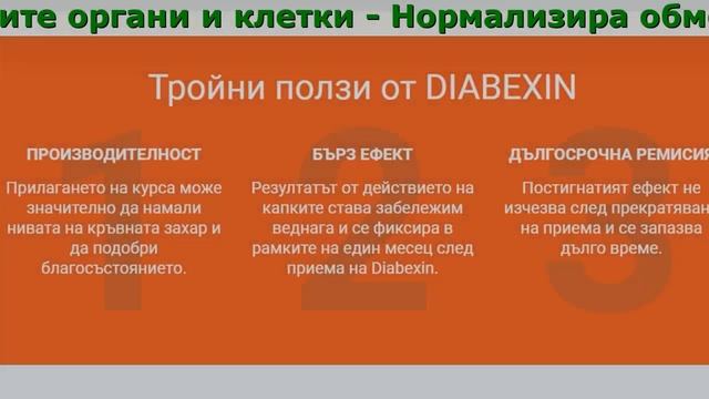 Diabexin Мнение смотреть онлайн