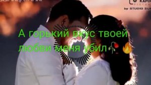 А горький вкус твоей любви меня убил🥀🔥 музыка для машины