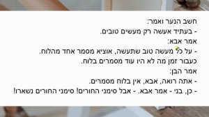ПОУЧИТЕЛЬНЫЙ ИВРИТ. ТЕКСТ "ХОРОШИЕ ПОСТУПКИ". ИВРИТ с Валерией.