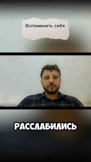 Вспоминать себя