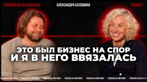 Александра Калошина: о фабрике цифровой печати, сотрудничестве с мировыми брендами и индустрии моды