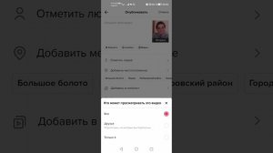 Как,в ТикТоке,опубликовать видео, которое увидите,только, вы(приватное).