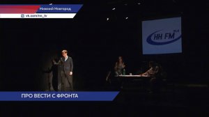 Театр музыкально-пластической драмы «Преображение» представил премьеру спектакля «Вести с фронта»