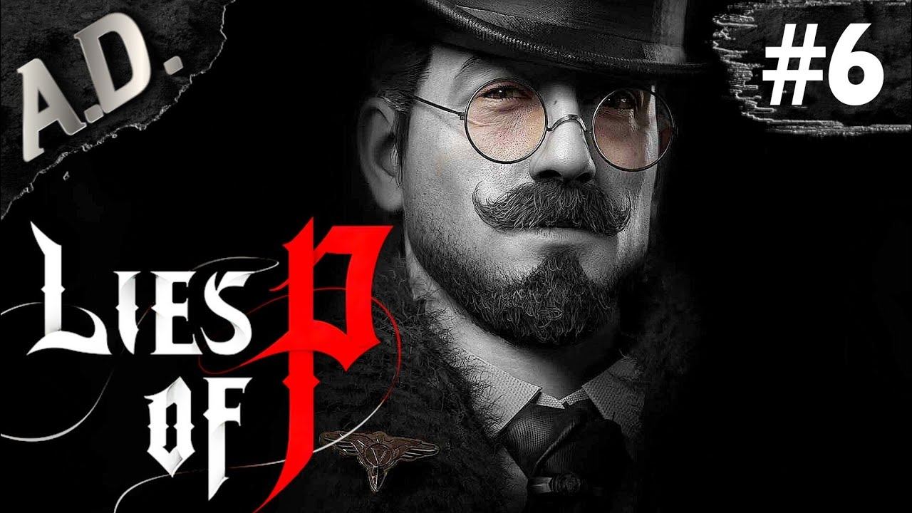 Lies of P прохождение ➤ КРУТАЯ ГЛЕФА ➤ #6 Lies of P почти Bloodborne