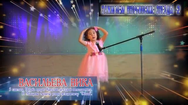 3 ВАСИЛЬЕВА ВИКА ЭБЭЭМ смотреть онлайн