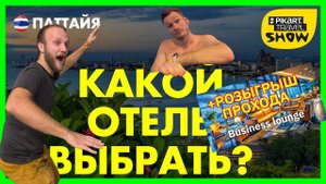 Discover the Best Hotel in Pattaya! Exciting Business Lounge Giveaway! - Pikart Travel Show 10