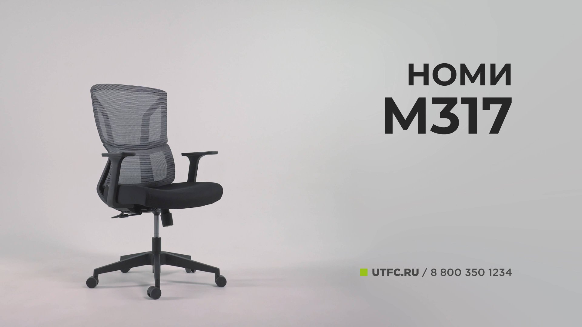 Номи М-317 от UTFC смотреть онлайн