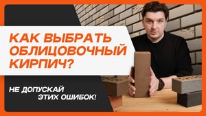 Что нужно знать про облицовочный кирпич перед покупкой?