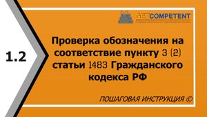 Как проверить обозначение на соответствие пункту 3 (2) ст.1483 ГК РФ - инструкция по регистрации ТЗ