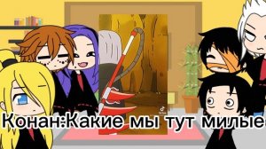 Реакция Акацуки на тик ток Итачи,Дейдара,Тоби,Хидан,Конан,Пейн