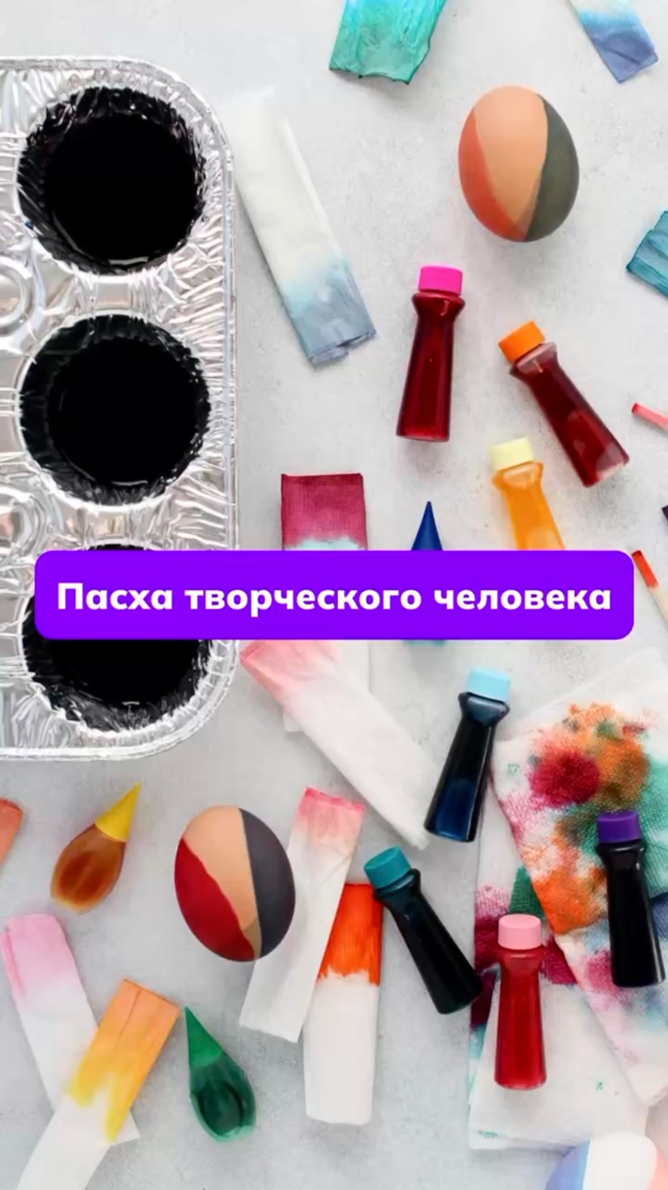 ДИЗАЙНЕРСКАЯ ПАСХА на канале #пасха #арт #юмор #прикол #мем #смешно #красимяйца #креатив #дизайн