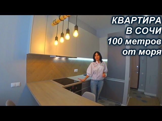 Квартира в сочи на первой береговой линии.