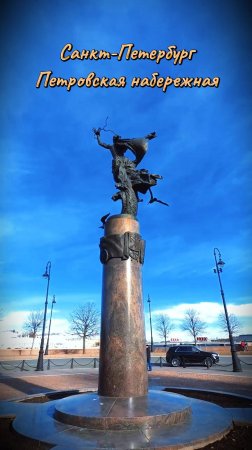 #санктпетербург. Петровская набережная. #гуляем по #Питеру