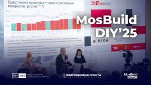Выступление Даниила Новицкого на MosBuild DIY Forum 2025