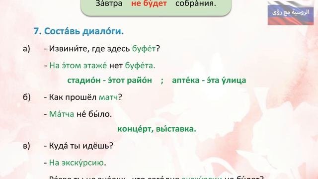 اللغة الروسية، الصف الحادي عشر.الدرس 5,  الجزء 3,  حالة الاضافة \\ الحالة الاعرابية الثانية