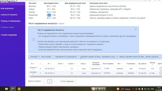 Peer2Profit  Платит вам за ваш иетернет. Заработок для всех!!!!!!