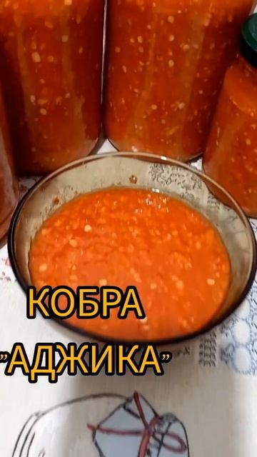 КОБРА "Аджика" салатын жасап көріңіздер өкінбейсіздер. Керемет рецепт 😋😋😋 смотреть онлайн