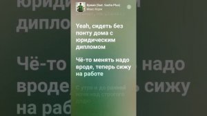 Макс Корж Время (Sasha Plus)