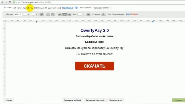 Урок 10 Создание писем в Smartresponder смотреть онлайн