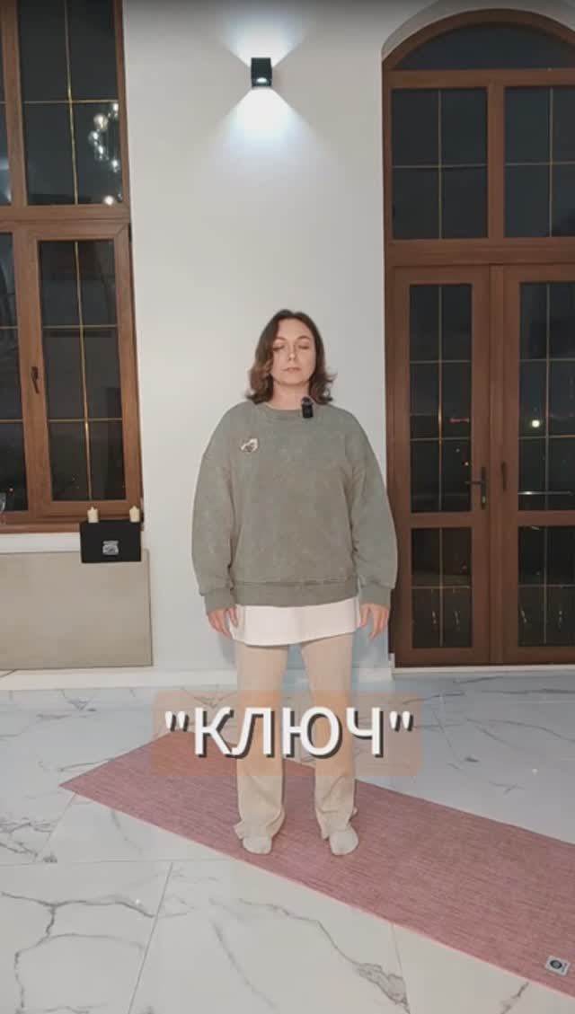 "КЛЮЧ" - комплекс из 5-ти упражнений