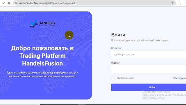 Handels-fusion (Handels-fusion.com, Trading.handels-fusion.com) Отзывы. Как сделать вывод денег