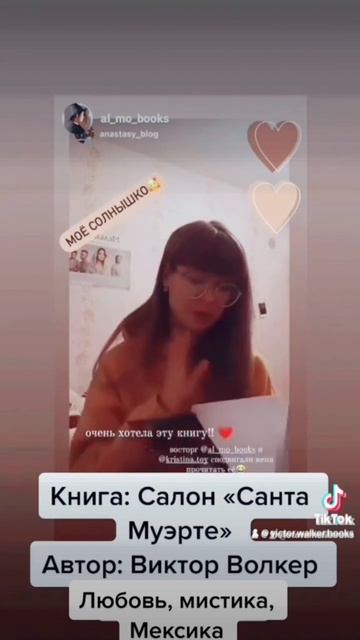 Унига: Салон Санта Муэрте  автор: Виктор Волкер #салонсантамуэрте #викторволкер #волкер #книга смотреть онлайн