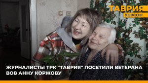 Журналисты ТРК "Таврия" навестили ветерана ВОВ Анну Коржову