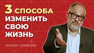 Как поменять свою судьбу? Тшува, Тфила и Цдака