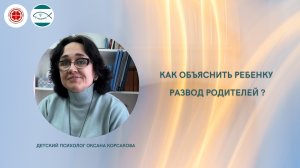 Как объяснить ребенку развод родителей?