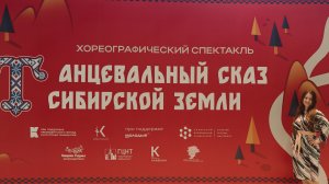 Погружение в прошлое Сибири через танец: "Раздолье" и "Смородина" оживили историю!