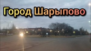 Прокатил вас по городу в Шарыпово