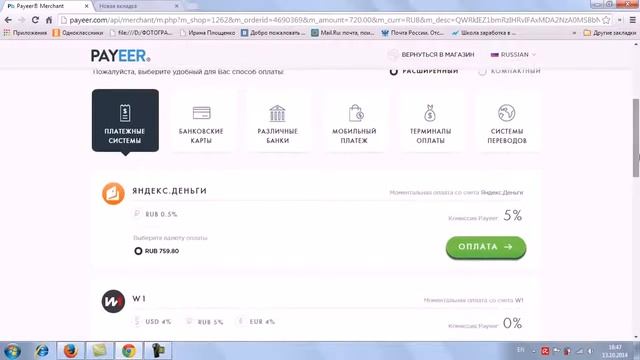 Payeer регистрация кошелька, ввод и вывод средств смотреть онлайн