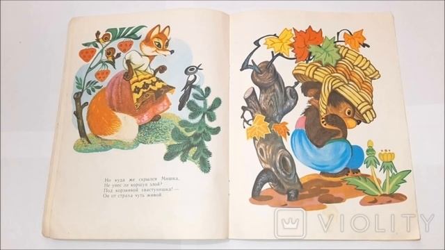 Мишка - ХВАСТУНИШКА  И.Гагарин 1976