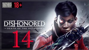 Dishonored: Death of the Outsider #14 Бездна / Финал