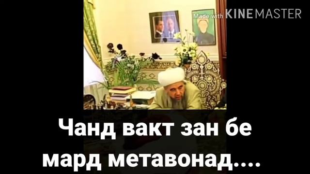 ЭШОНИ НУРИДДИН 2020, ЗАН БЕ МАРД.. смотреть онлайн