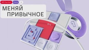 МТС True Tech × REDDAY: МТС True Tech Champ 2024