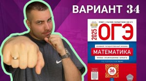 34 вариант ОГЭ 2025 Математика Ященко | ПРОСЕЛОЧНЫЕ ДОРОГИ