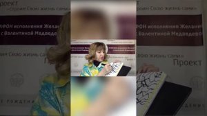 Нейрографика с Валентиной Медведевой. Рисуем деньги и новые финансовые возможности