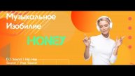 Honey (Love)